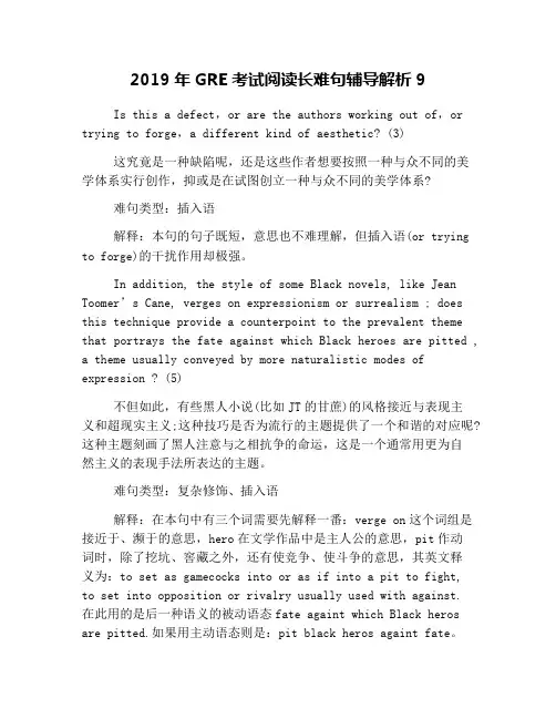 2019年GRE考试阅读长难句辅导解析9