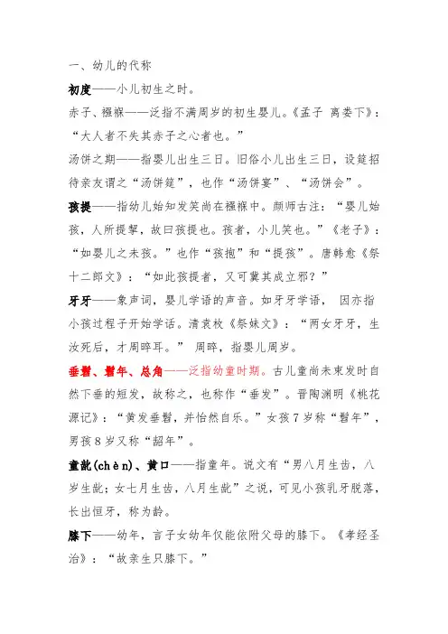 年岁别称