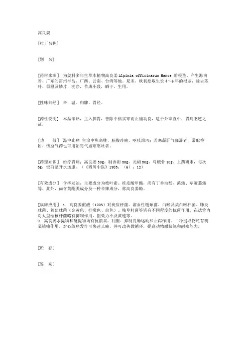 高良姜