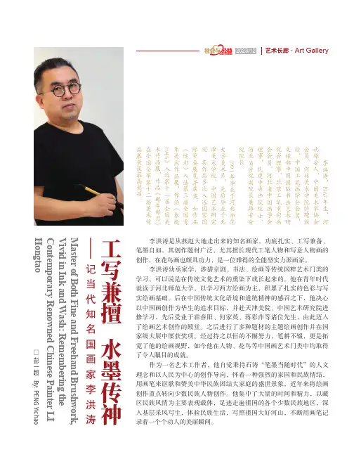 工写兼擅_水墨传神——_记当代知名国画家李洪涛