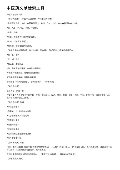 中医药文献检索工具