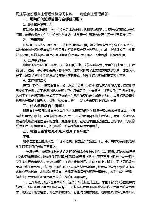 班级自主管理知识问答