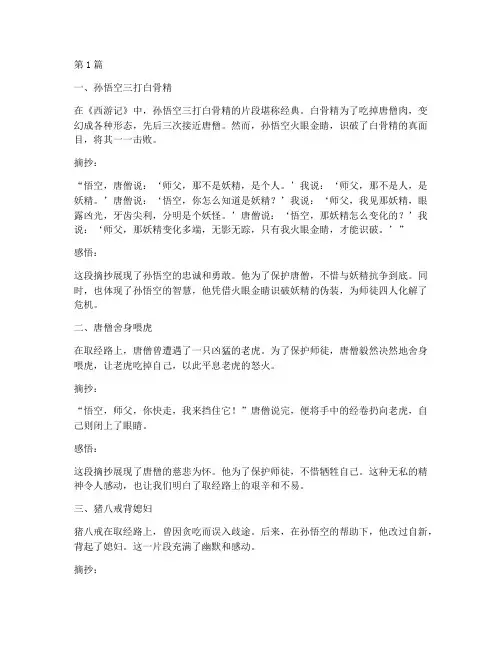 西游记感动的片段笔记摘抄(3篇)