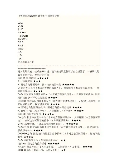 实况足球键盘和手柄操作方法