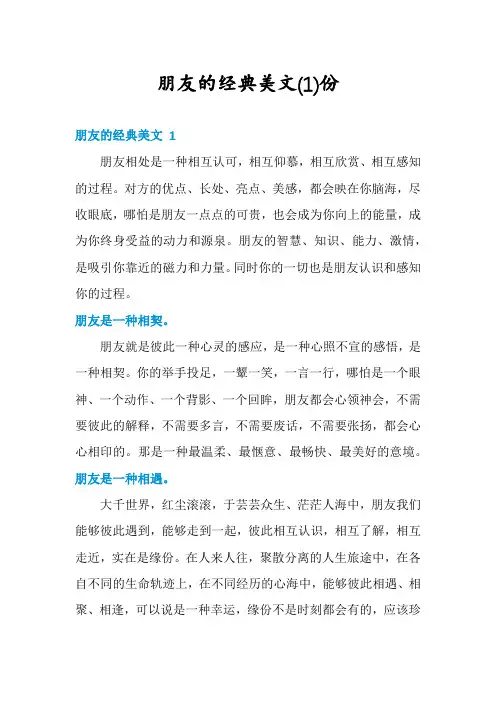 朋友的经典美文份