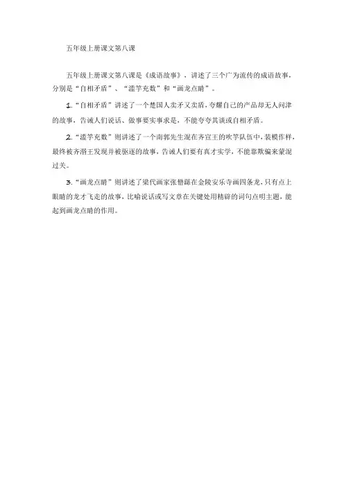 五年级上册课文第八课