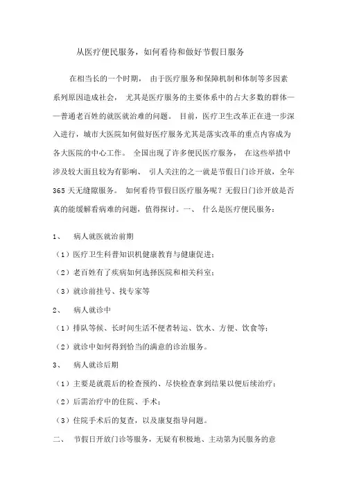 如何做好医院便民服务