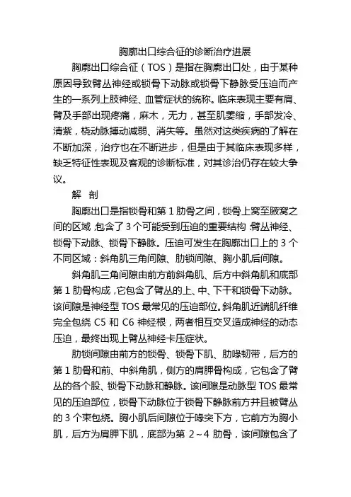 胸廓出口综合征的诊断治疗进展
