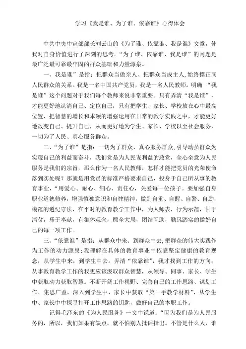学习《我是谁、为了谁、依靠谁》心得体会