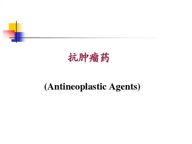 药化最新抗肿瘤药2013药剂