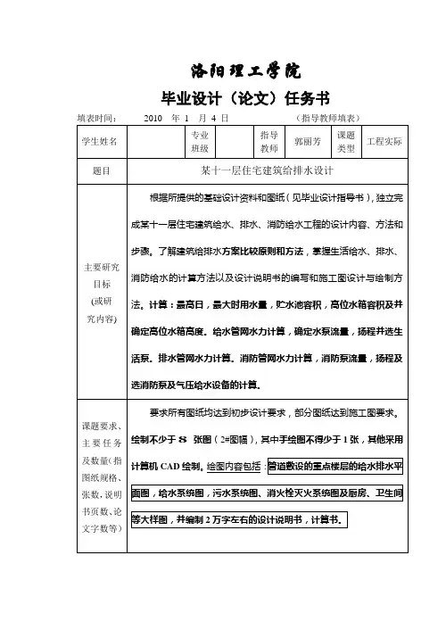 2011年毕业设计建水任务书