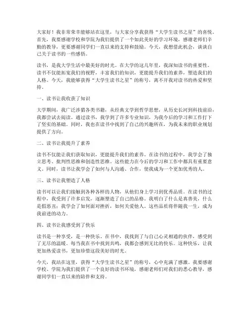 大学生读书之星获奖感言
