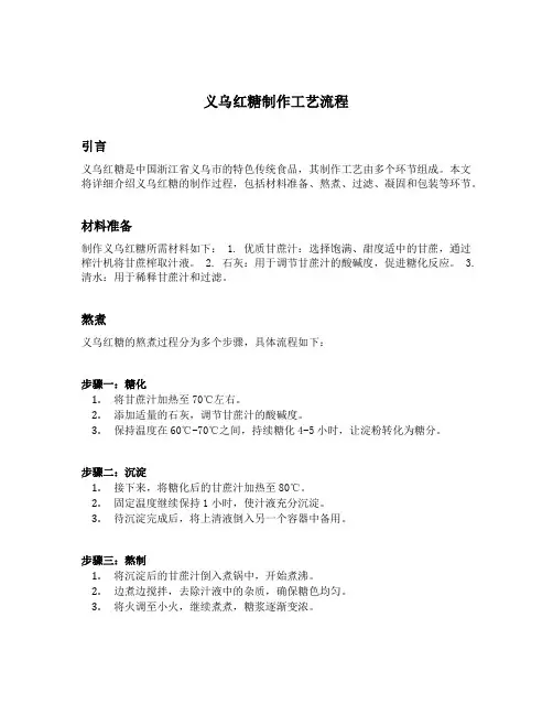 义乌红糖制作工艺流程