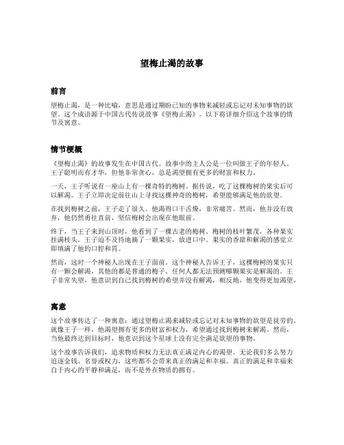 望梅止渴的故事简写