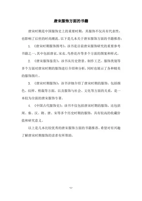 唐宋服饰方面的书籍