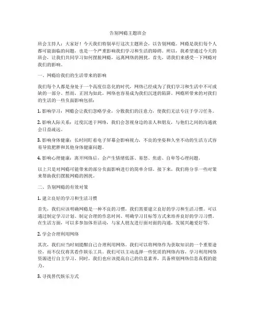 告别网瘾主题班会