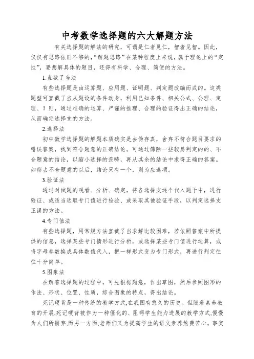 中考数学选择题的六大解题方法