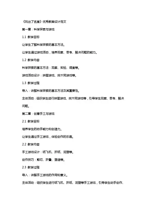 《玩出了名堂》教案设计范文