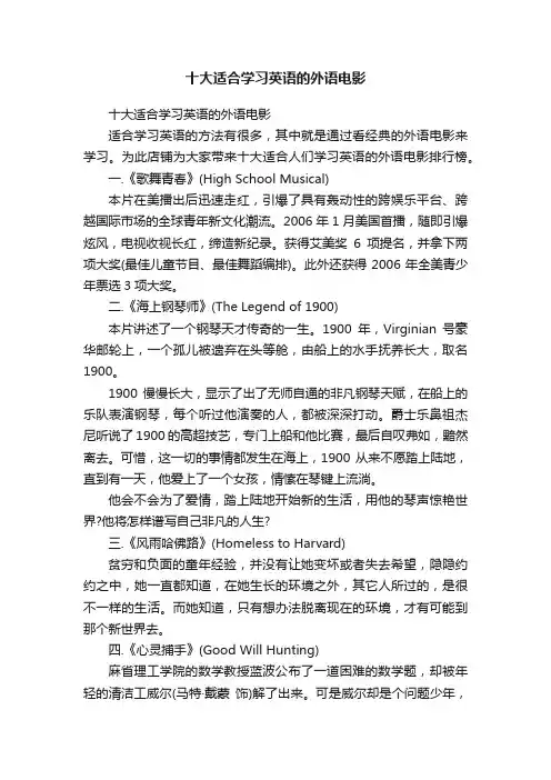 十大适合学习英语的外语电影