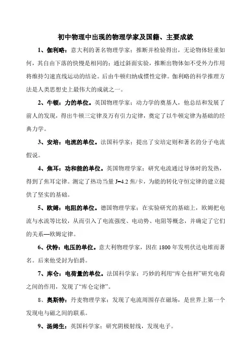 初中物理中出现的物理学家及国籍
