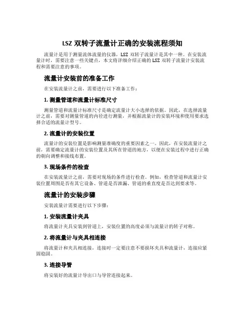 LSZ双转子流量计正确的安装流程须知