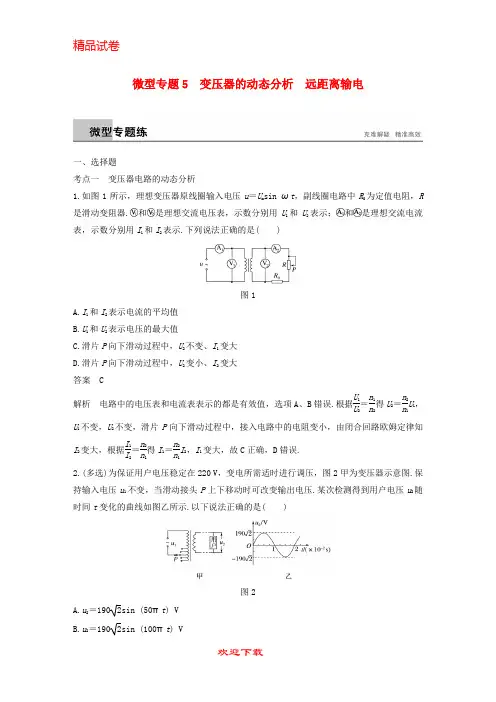 (新人教版)新版高中物理 第3章 电能的输送与变压器 变压器的动态分析 远距离输电练习 沪科版选修3-2【提
