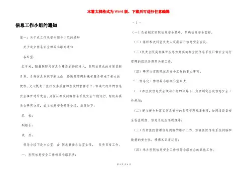 信息工作小组的通知