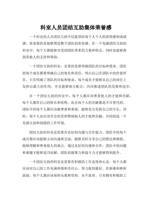 科室人员团结互助集体荣誉感