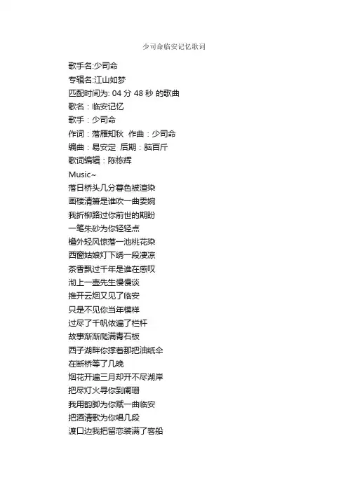 少司命临安记忆歌词_写作素材
