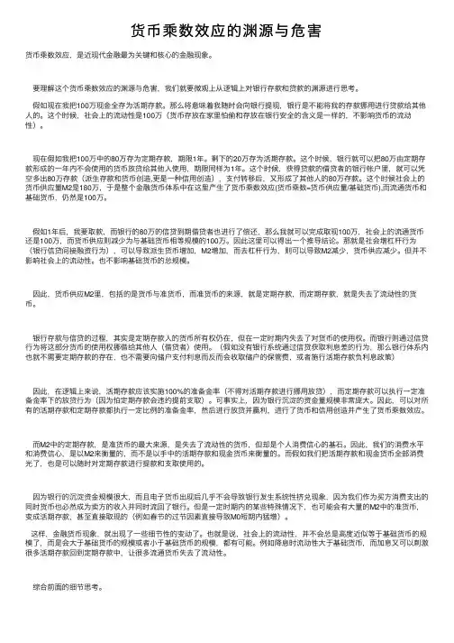货币乘数效应的渊源与危害