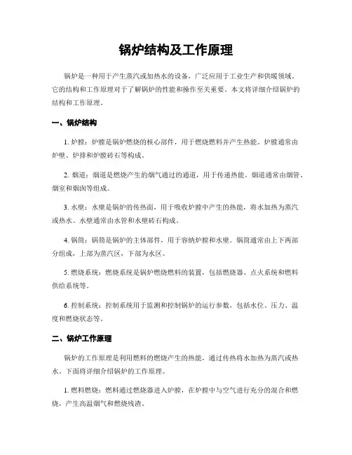 锅炉结构及工作原理