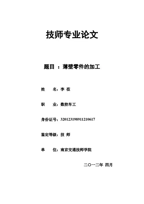 薄壁零件的加工