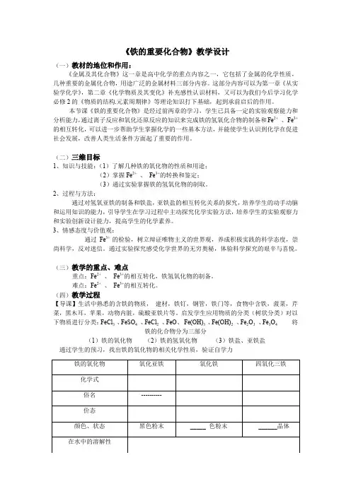 铁的重要化合物教案