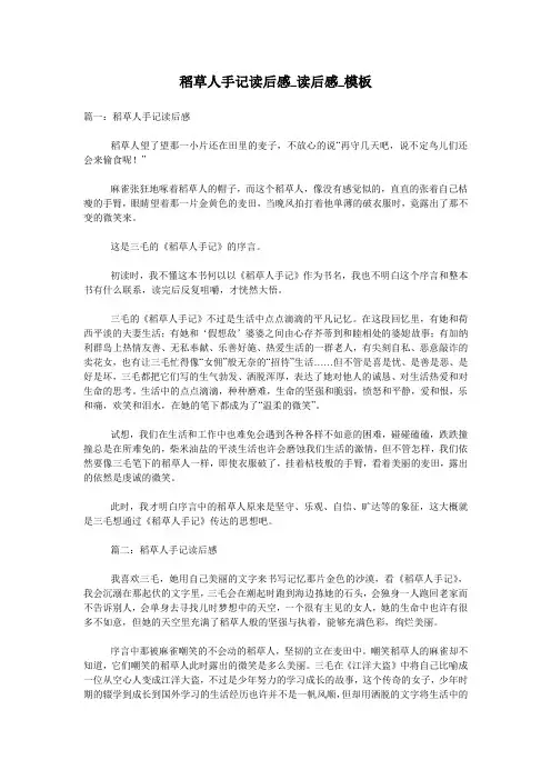稻草人手记读后感_读后感_模板
