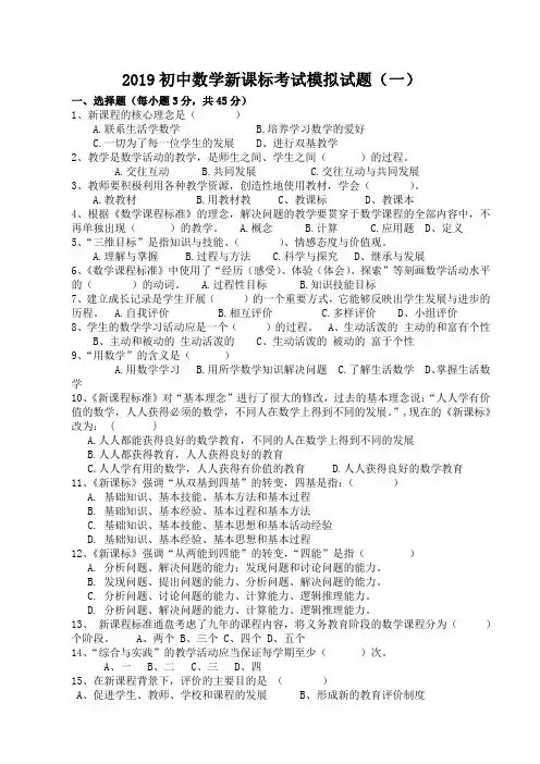 初中数学新课标测试题及答案(五套)