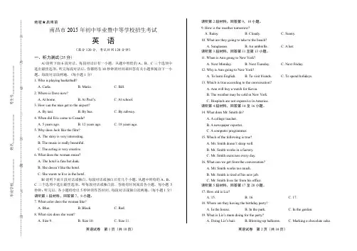 2015年江西省南昌市中考英语试卷