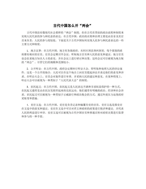 古代中国怎么开“两会”