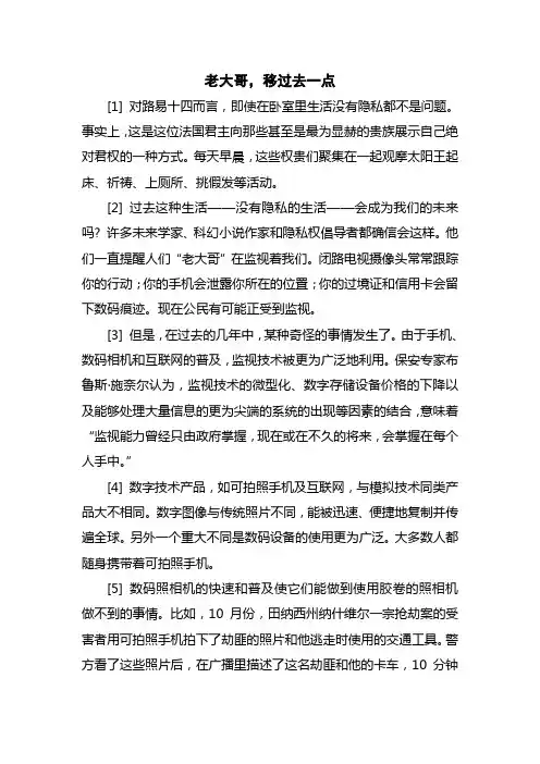 研究生英语高级教程1-6单元课文翻译