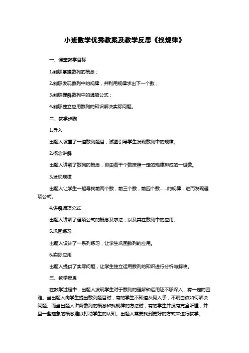 小班数学优秀教案及教学反思《找规律》