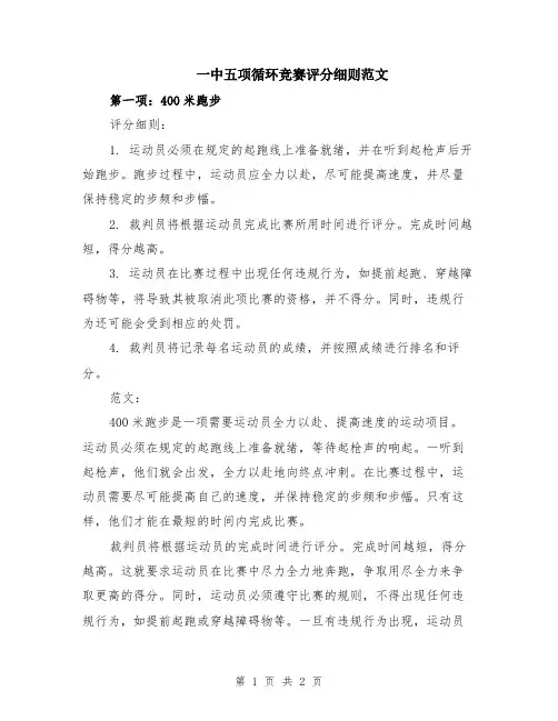 一中五项循环竞赛评分细则范文