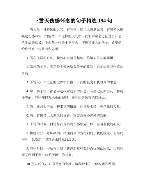 下雪天伤感怀念的句子精选194句