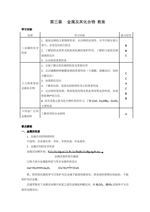 2012高一化学新人教版必修一教案第三章《金属及其化合物》