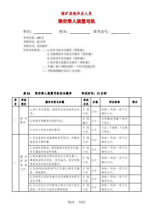 架空乘人装置(现为无人值守)K4实操试卷