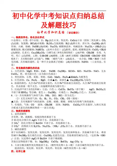 初中化学知识点总结大全(可打印)