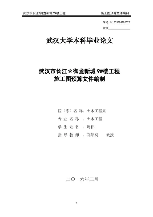 施工图预算文件编制毕设论文