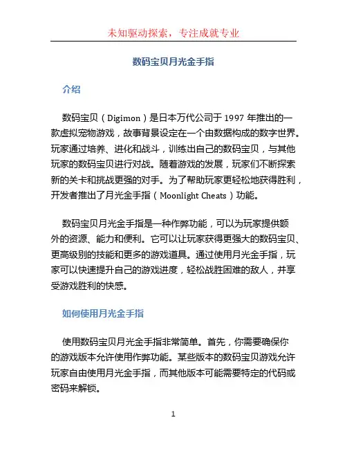 数码宝贝月光金手指