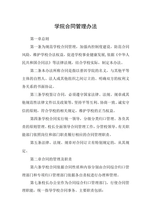 学院合同管理办法