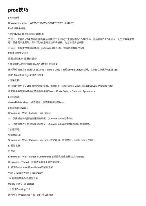 proe技巧