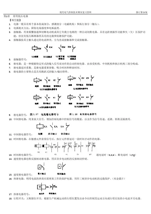《现代电气控制技术》期末复习资料