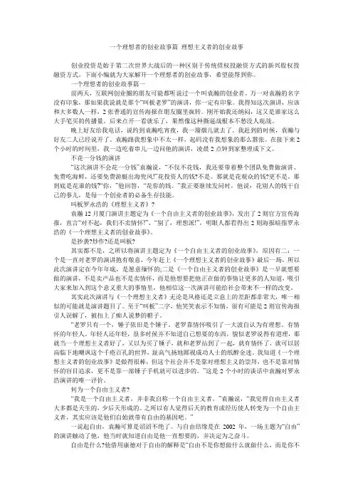 一个理想者的创业故事篇 理想主义者的创业故事